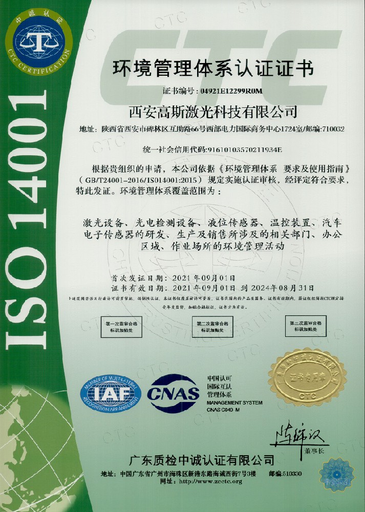 ISO9001-环境体系